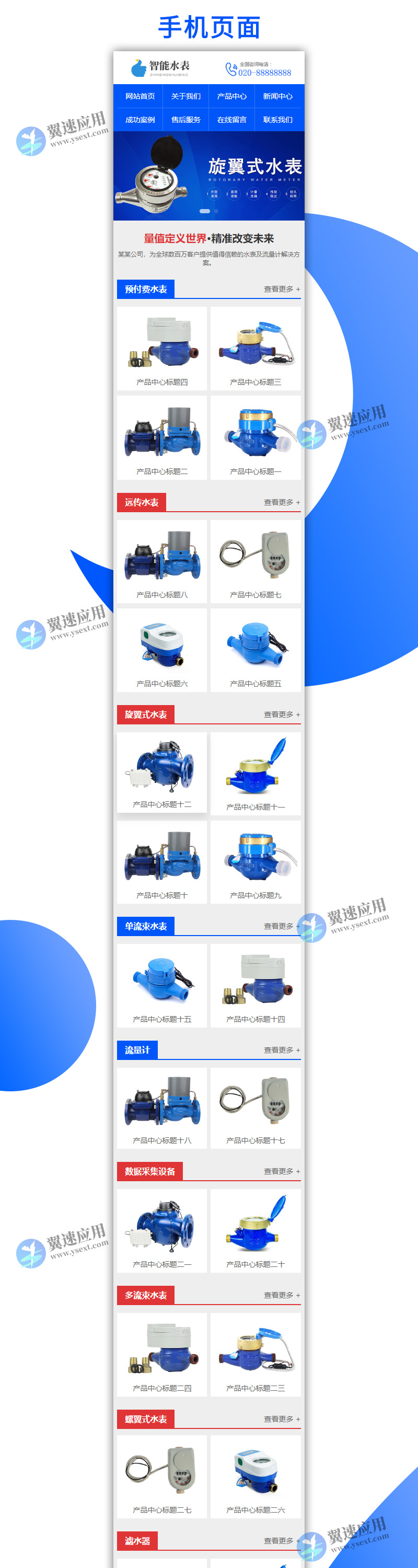 营销型智能水表类网站1.jpg 营销型智能水表类网站1.jpg