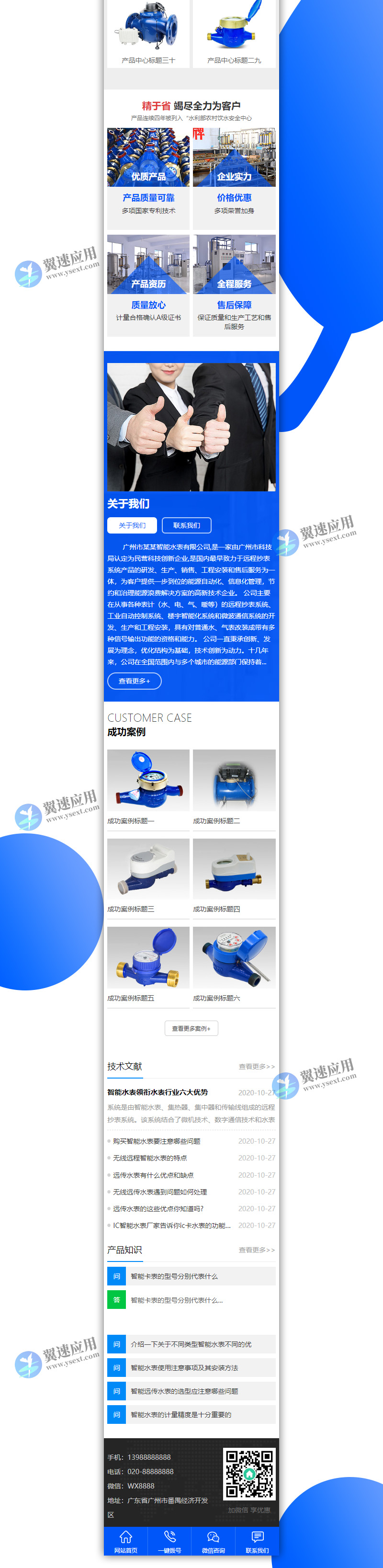 营销型智能水表类网站2.jpg 营销型智能水表类网站2.jpg