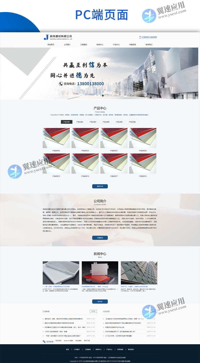 装饰建材科技2.jpg