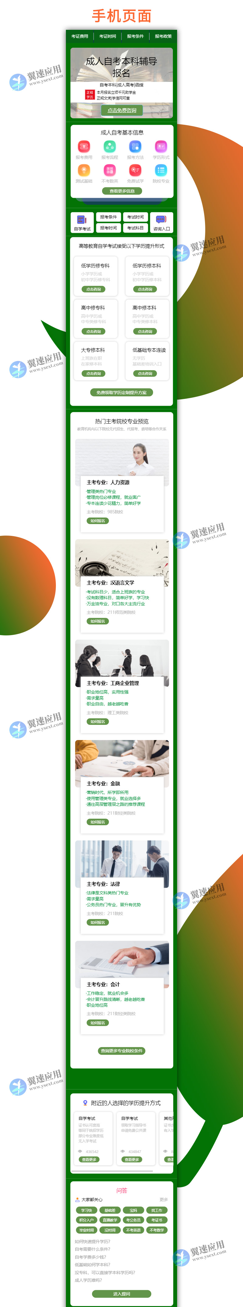 成人考试自考账落地页.jpg 成人考试自考账落地页.jpg