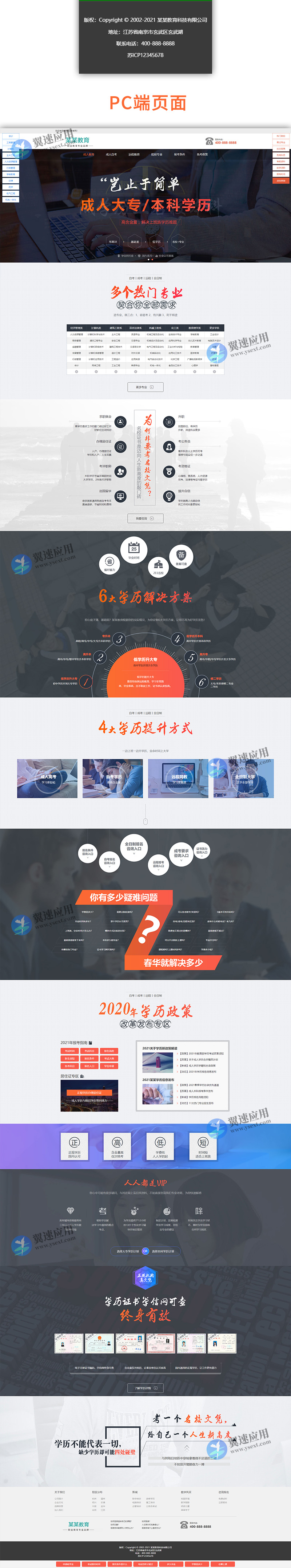 成人考试自考账落地页1.jpg 成人考试自考账落地页1.jpg