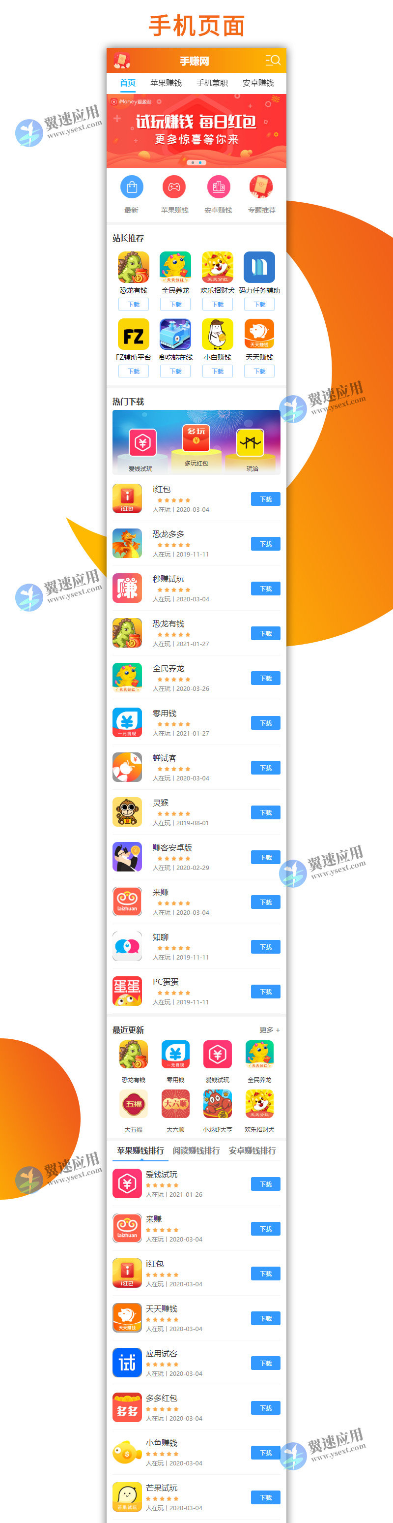 手机APP软件推广赚钱1.jpg 手机APP软件推广赚钱1.jpg