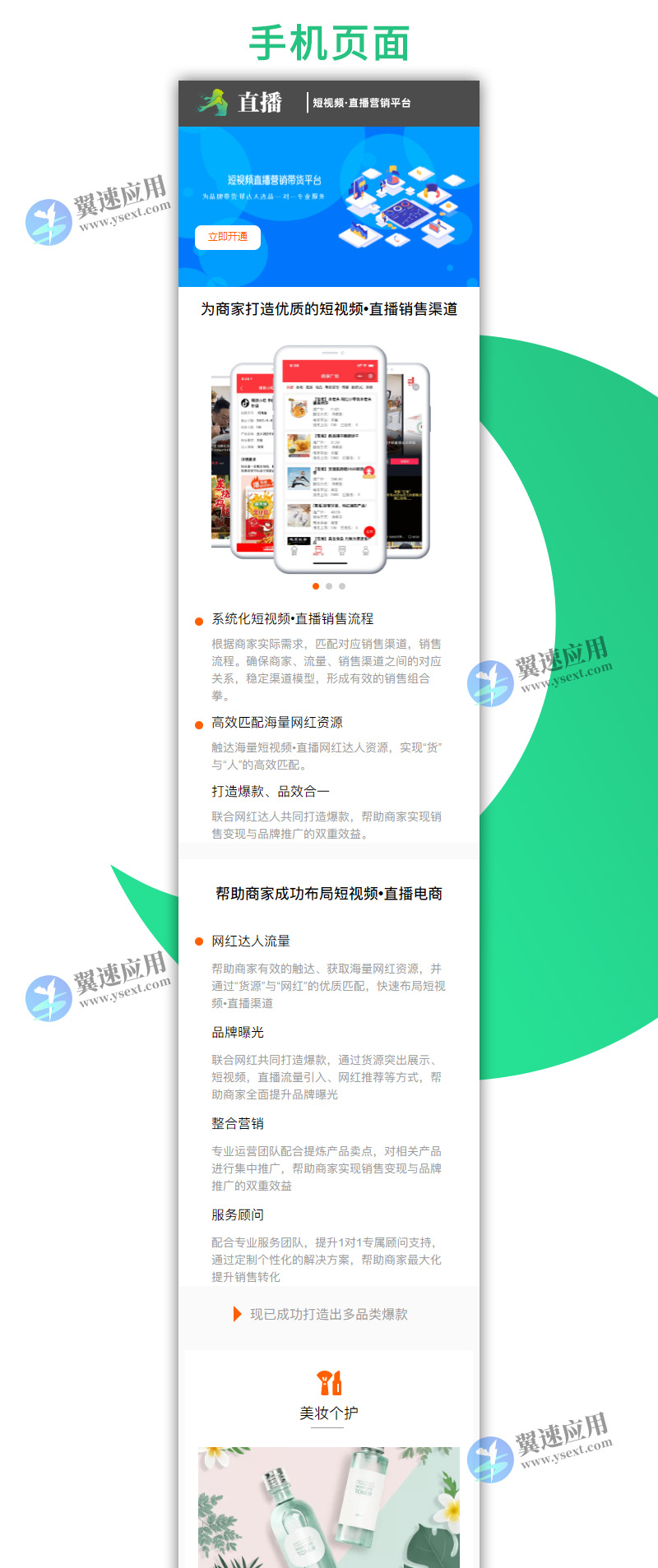 自媒体短视频直播带货1.jpg 自媒体短视频直播带货1.jpg