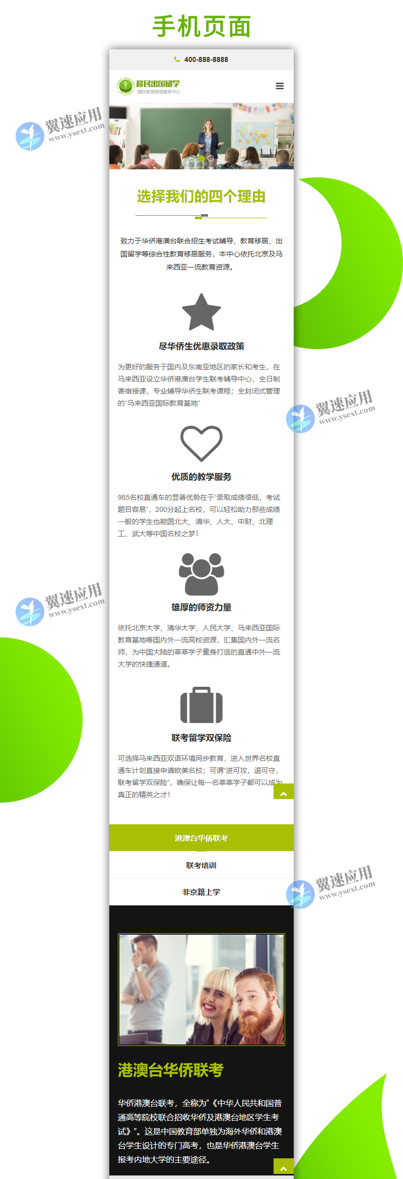 html5留学出国签证办理机构网站1.jpg html5留学出国签证办理机构网站1.jpg