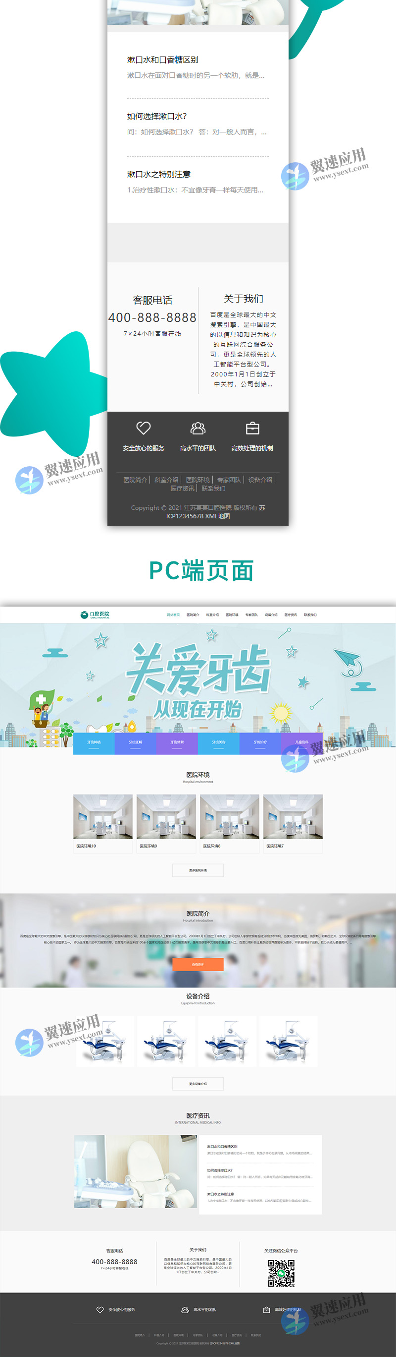 医疗机构医院门诊类网站2.jpg 医疗机构医院门诊类网站2.jpg
