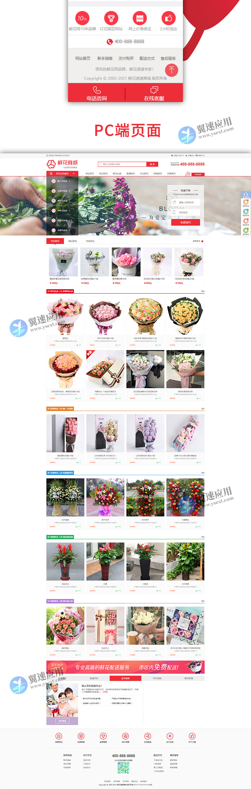 鲜花网购物商城2.jpg 鲜花网购物商城2.jpg