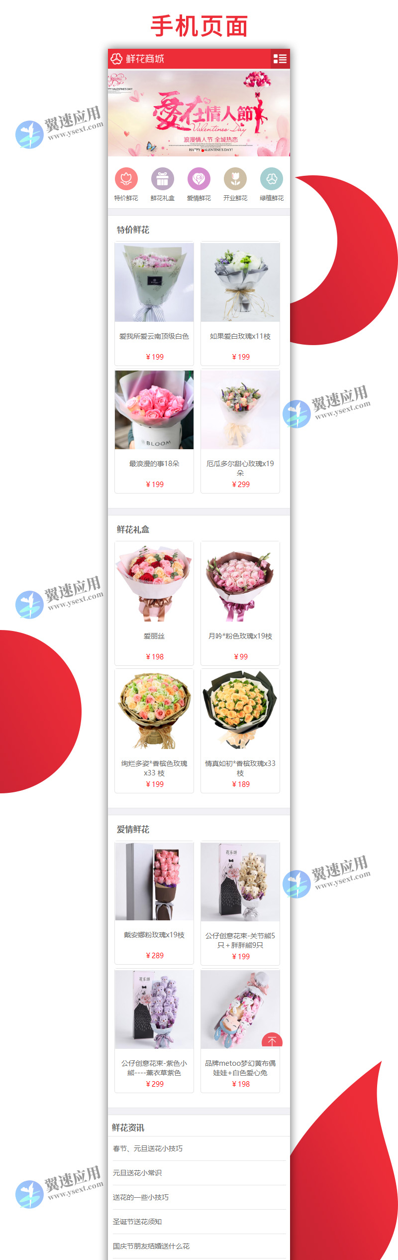 鲜花网购物商城1.jpg 鲜花网购物商城1.jpg