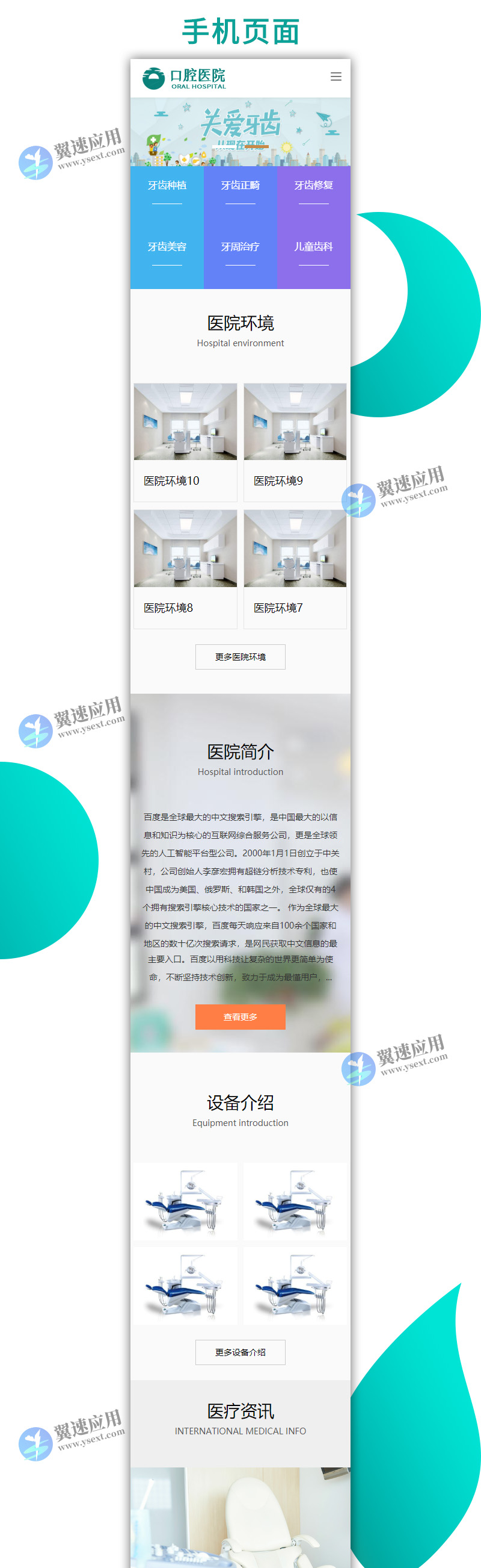 医疗机构医院门诊类网站1.jpg 医疗机构医院门诊类网站1.jpg