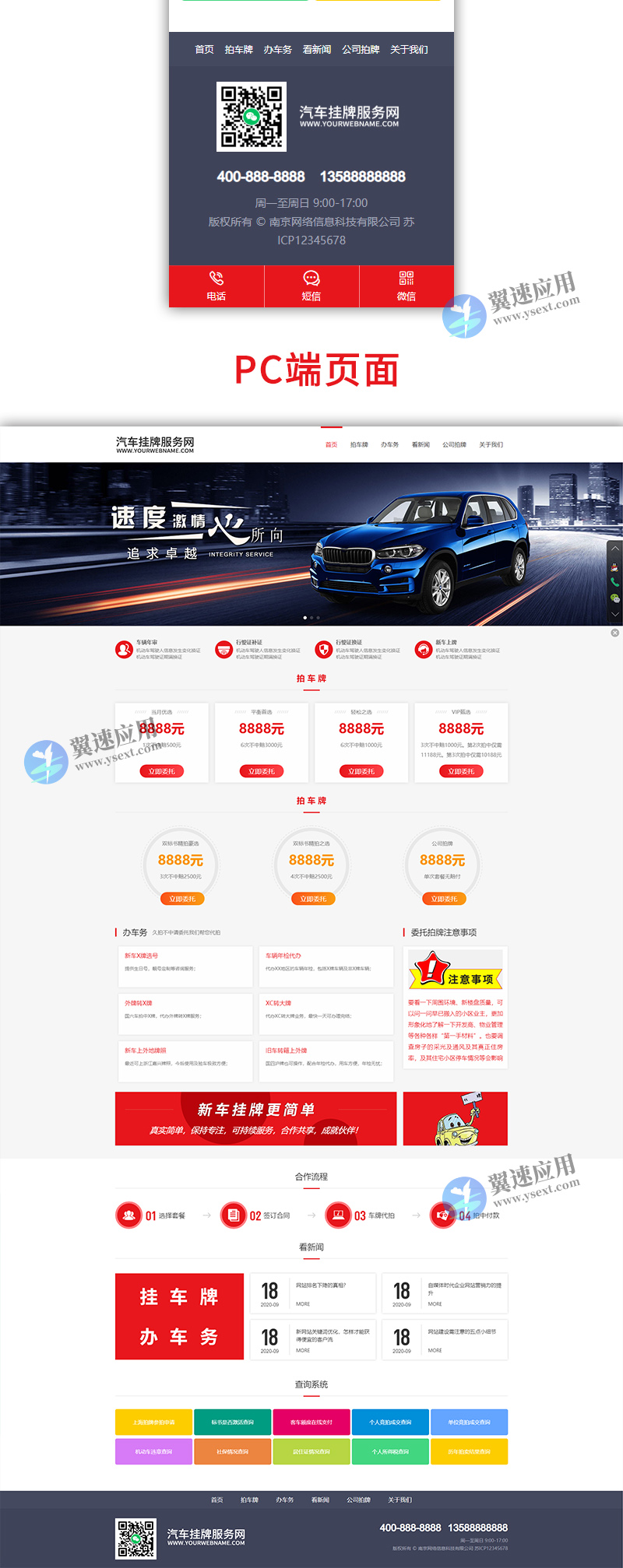 HTML5汽车新车挂牌汽车业务服务3.jpg HTML5汽车新车挂牌汽车业务服务3.jpg