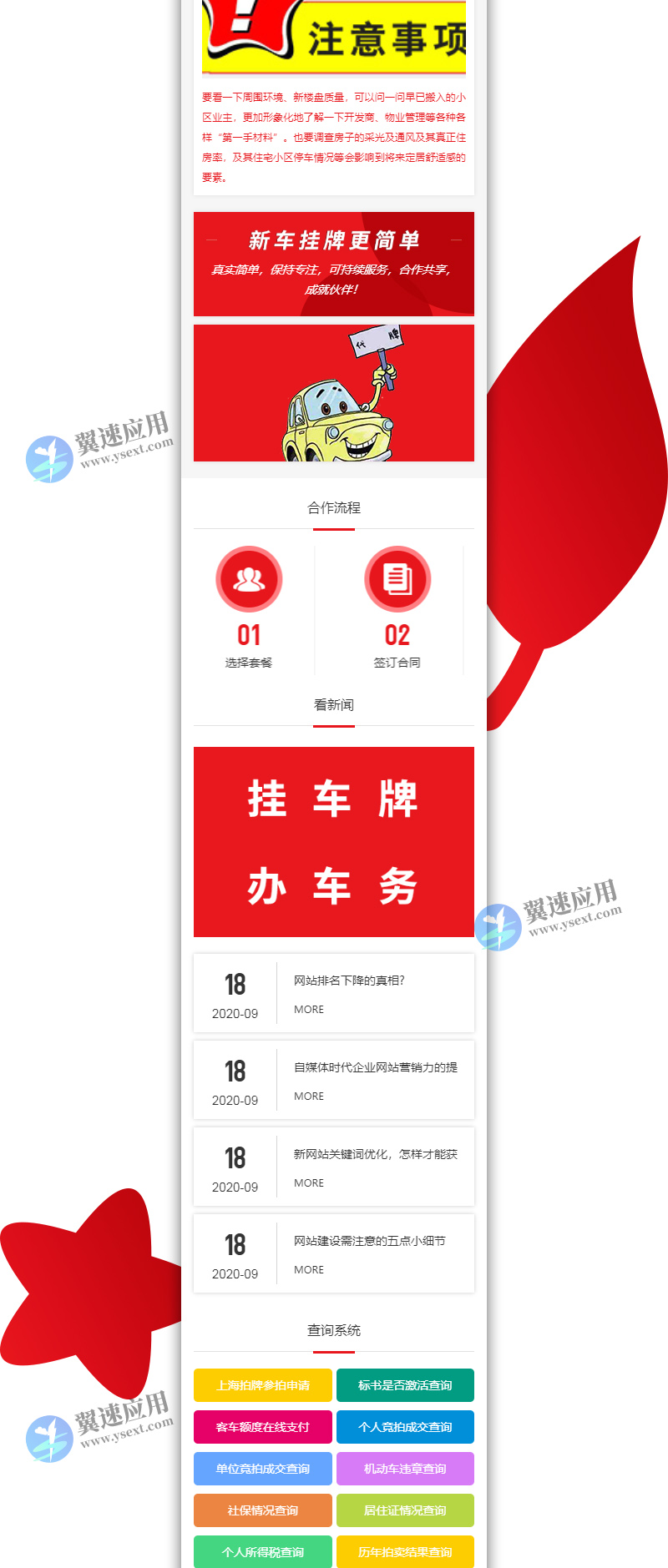 HTML5汽车新车挂牌汽车业务服务2.jpg HTML5汽车新车挂牌汽车业务服务2.jpg