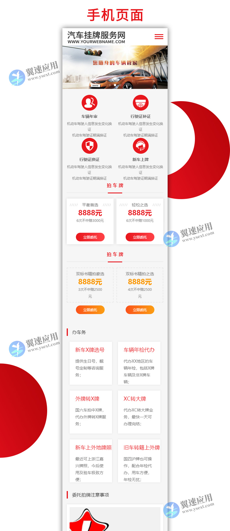 HTML5汽车新车挂牌汽车业务服务1.jpg HTML5汽车新车挂牌汽车业务服务1.jpg