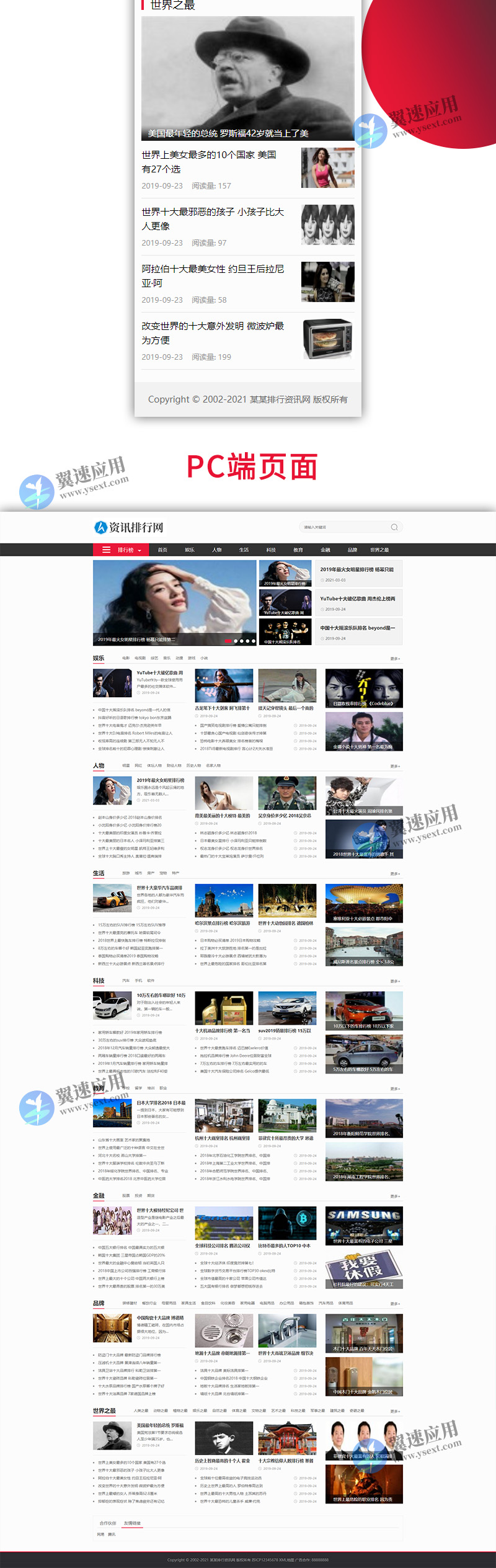 新闻资讯排行网类网站3.jpg 新闻资讯排行网类网站3.jpg