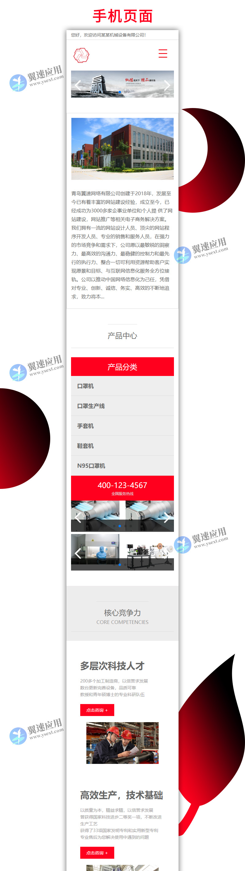 红色机械设备研发 口罩机生产厂家类网站1.jpg