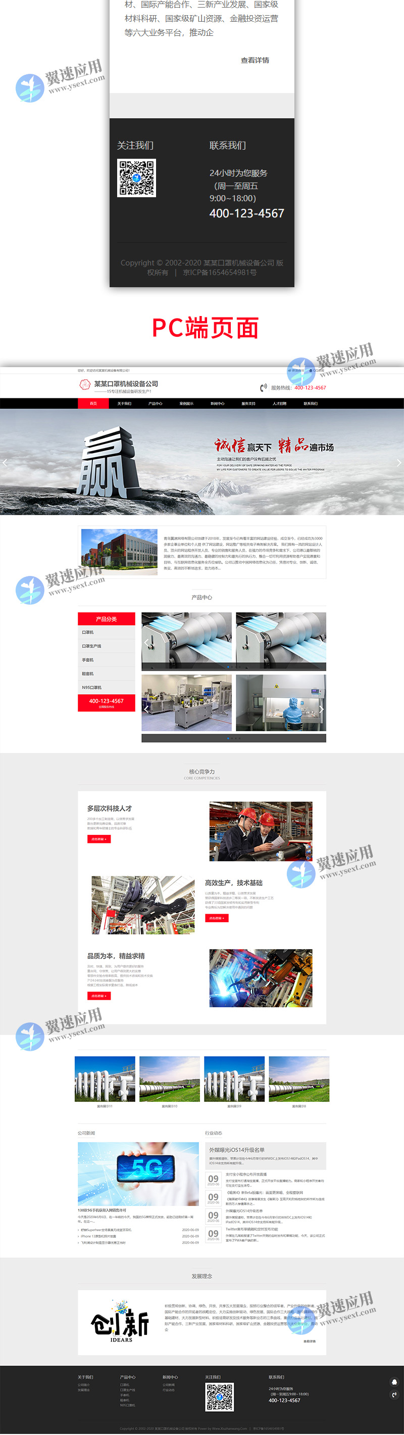 红色机械设备研发 口罩机生产厂家类网站3.jpg