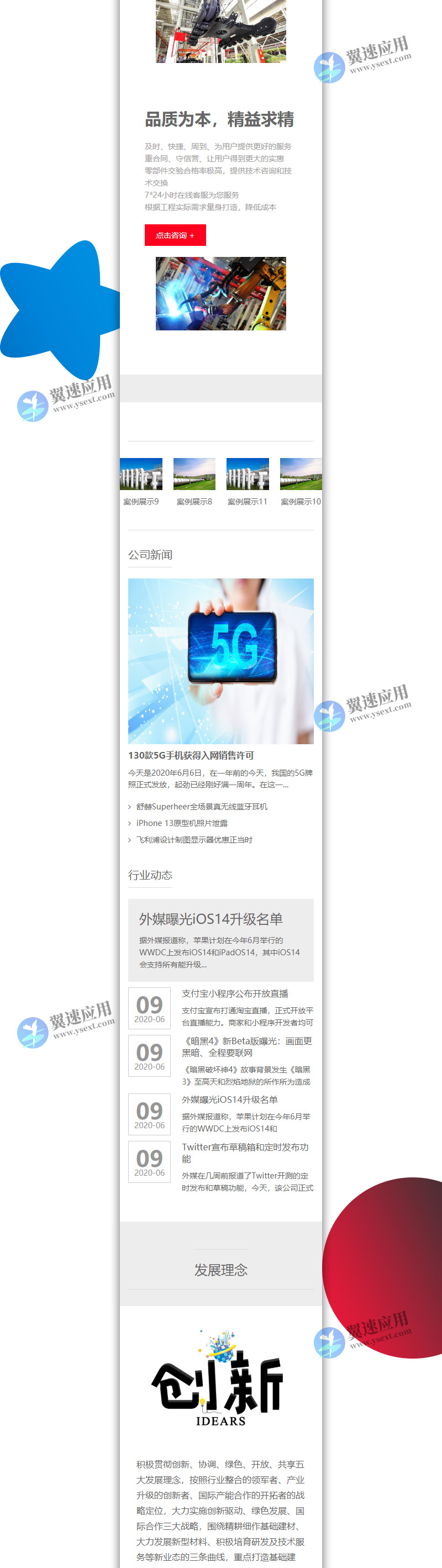 红色机械设备研发 口罩机生产厂家类网站2.jpg