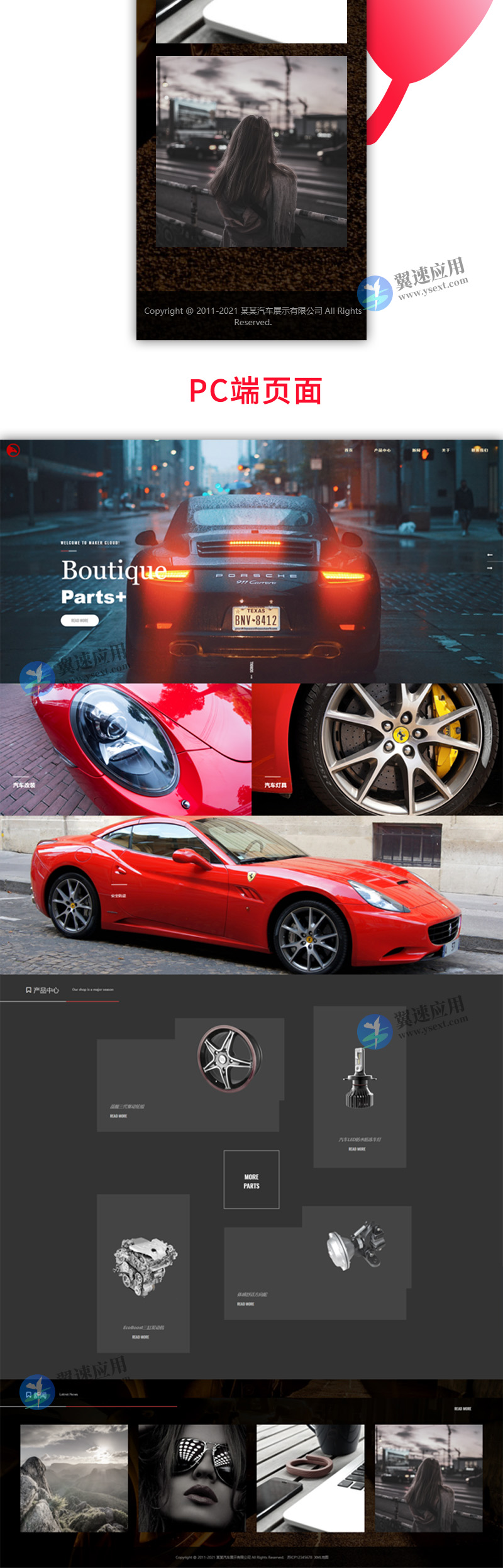 炫酷汽车配件类网站2.jpg