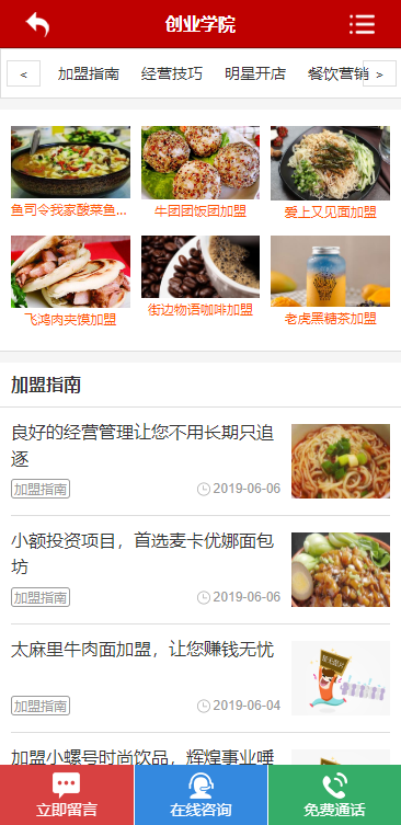 美食连锁餐饮招商加盟营销1.png