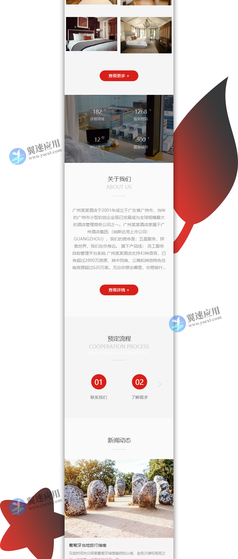 酒店民宿客房类网站2.jpg