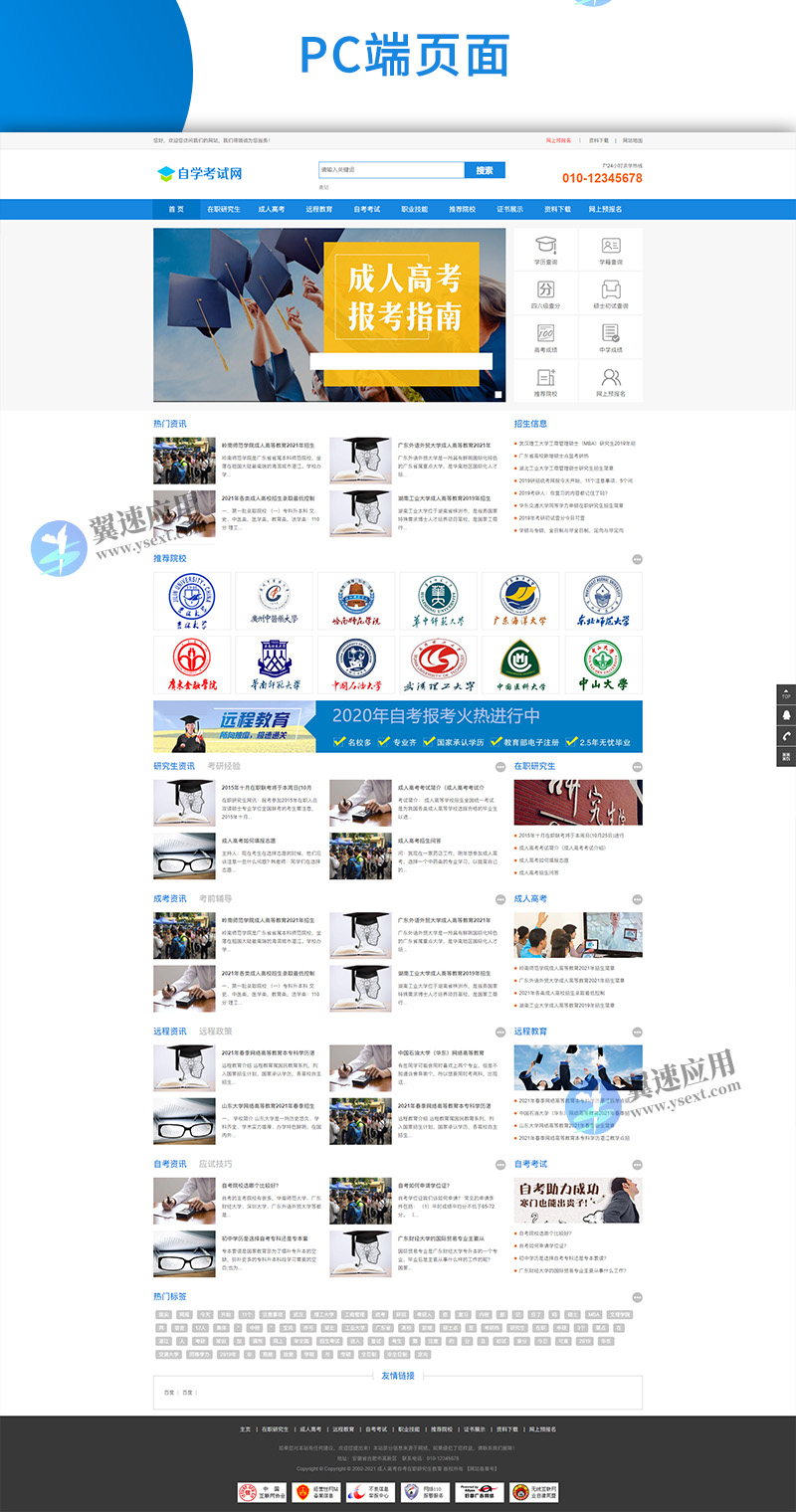 学历提升高考自考招生考试网站.jpg