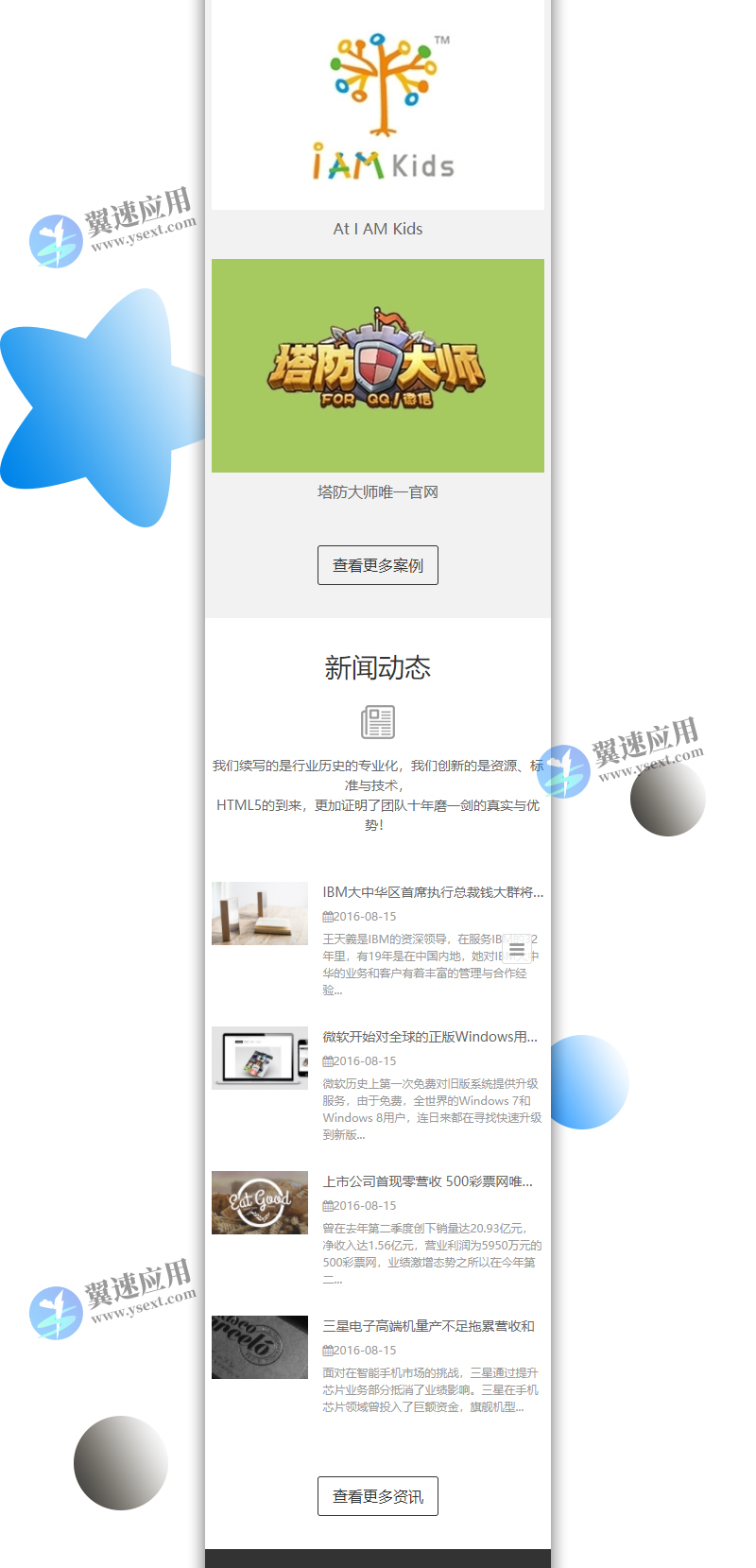 互联网公司企业-IT网络科技建站公司网站3.jpg