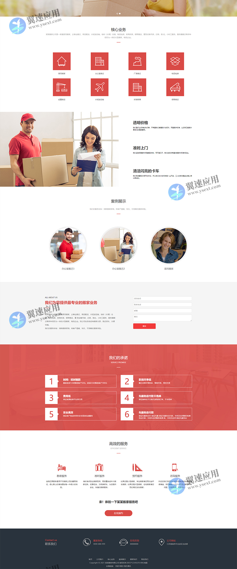搬家家政服务类网站4.jpg