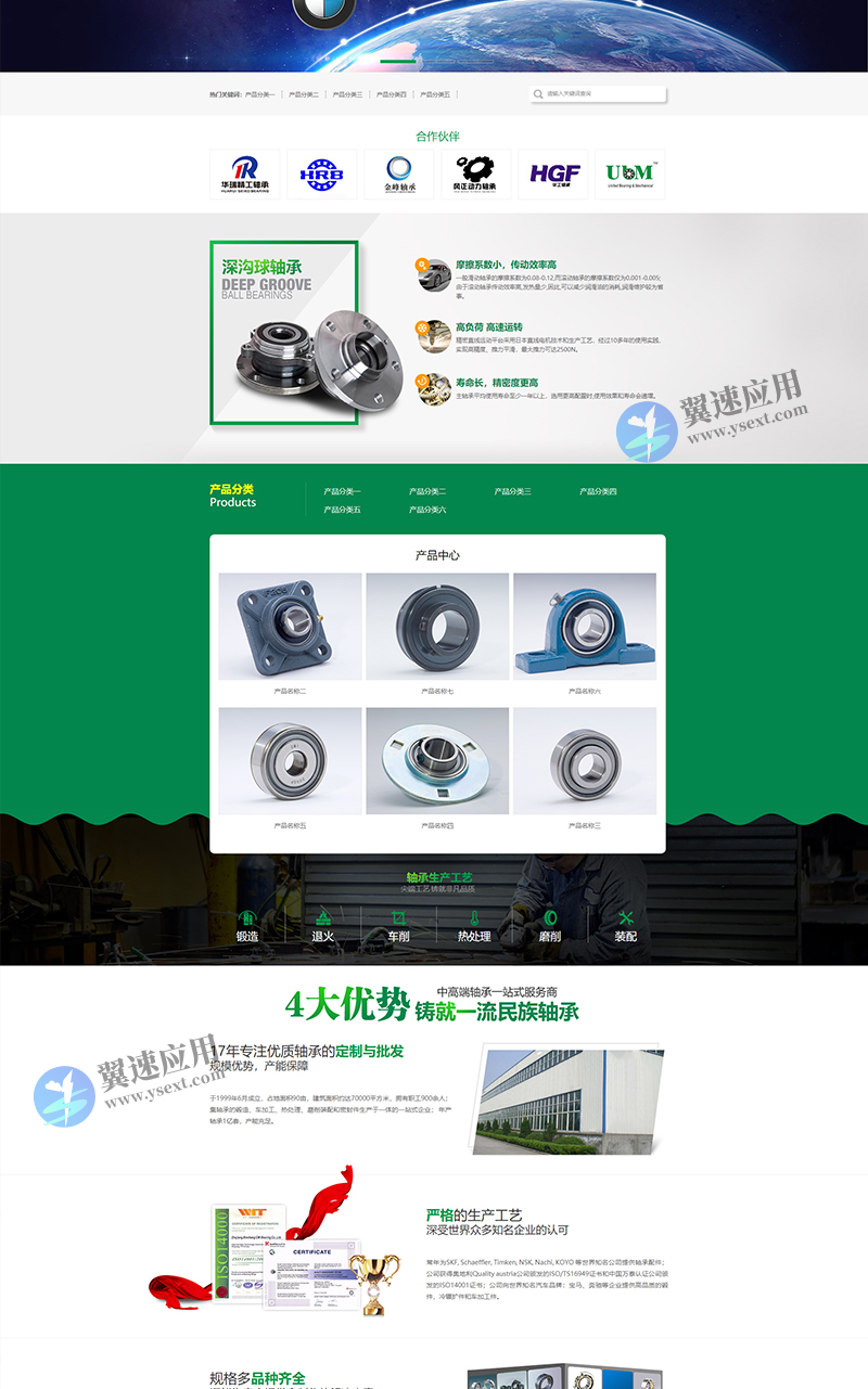 绿色五金轴承类网站3.jpg