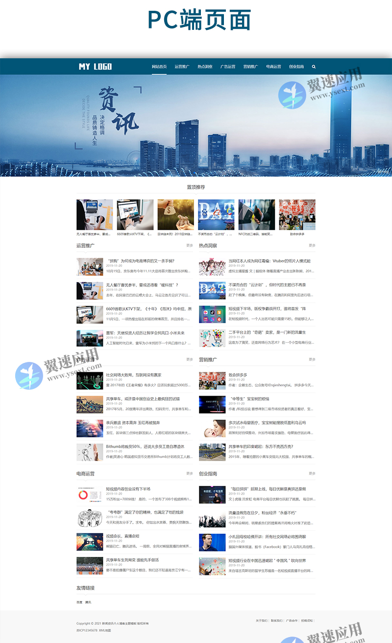 新媒体博客主题文章展示类网站4.jpg