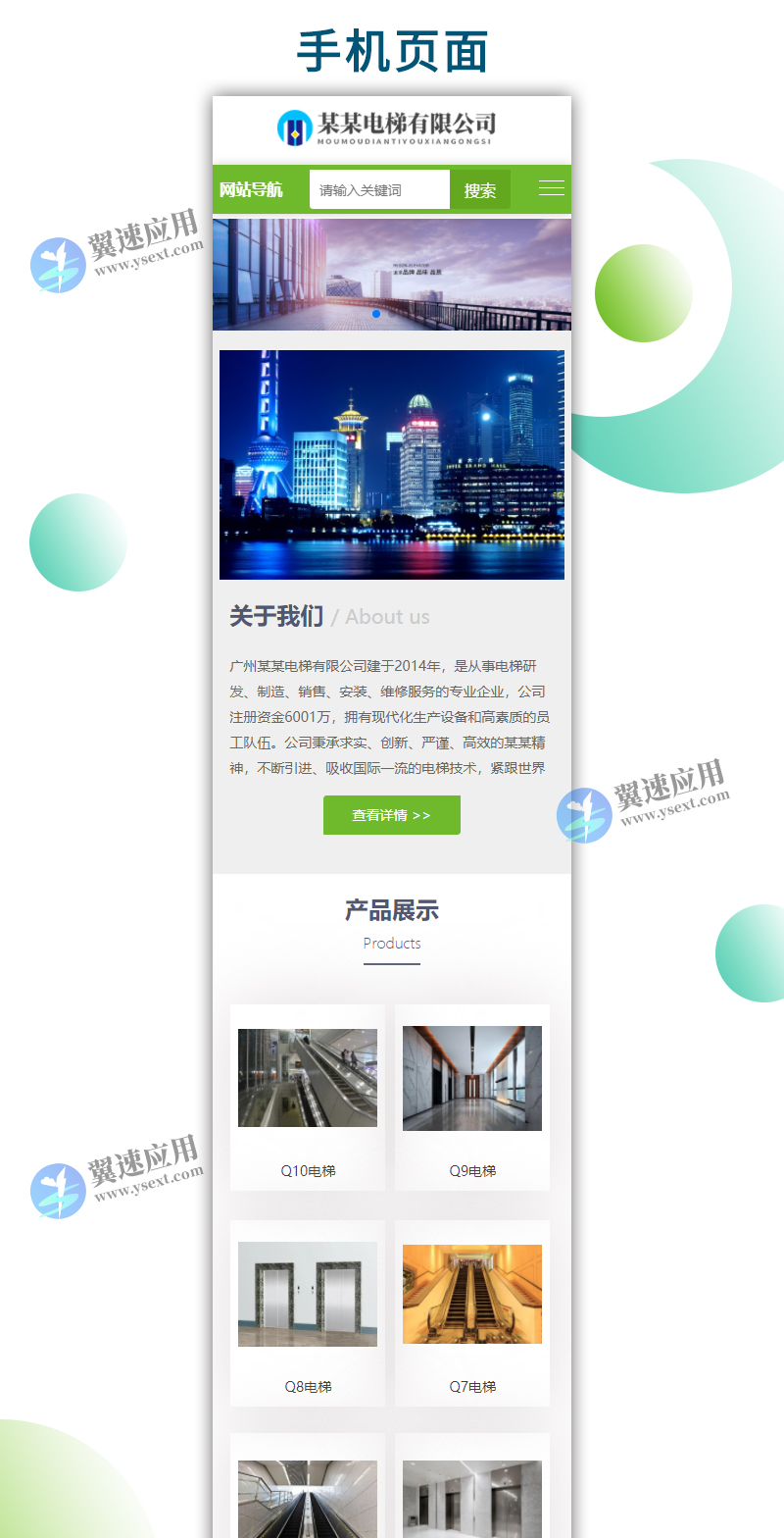 电梯生产企业绿色企业网站1.jpg
