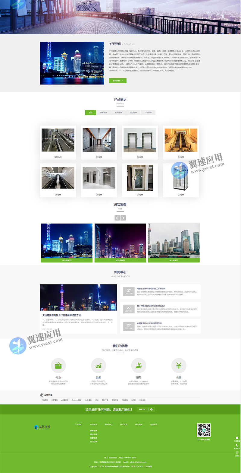 电梯生产企业绿色企业网站4.jpg