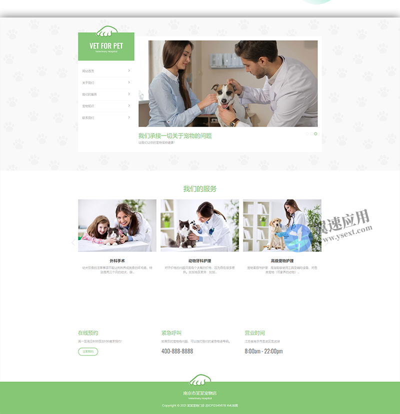 大气简洁的宠物店兽医网站4.jpg