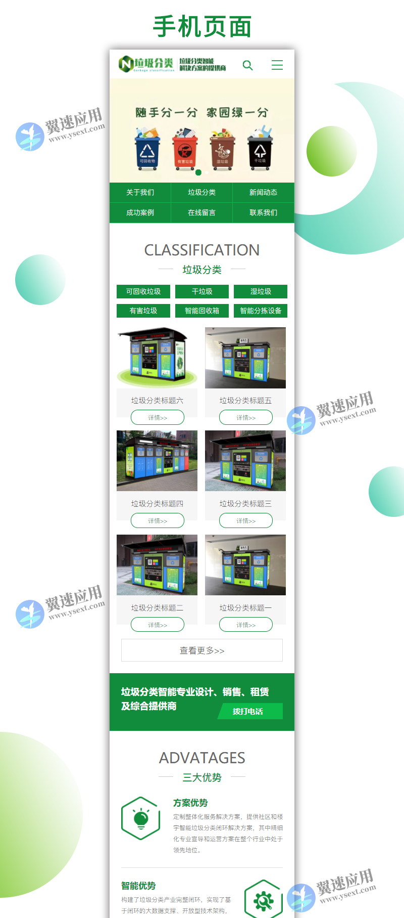 绿色垃圾分类网站1.jpg