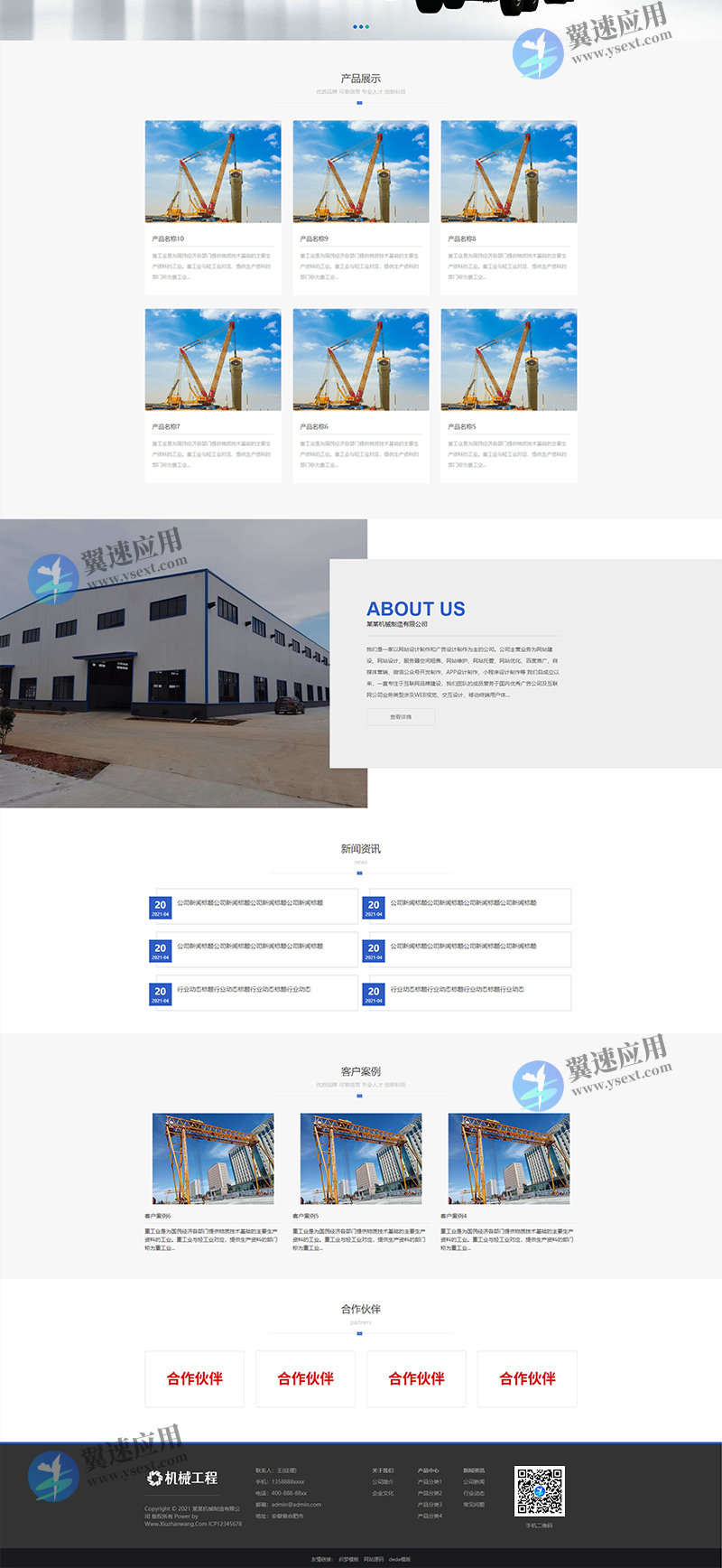 机械制造机械租用工程公司网站4.jpg