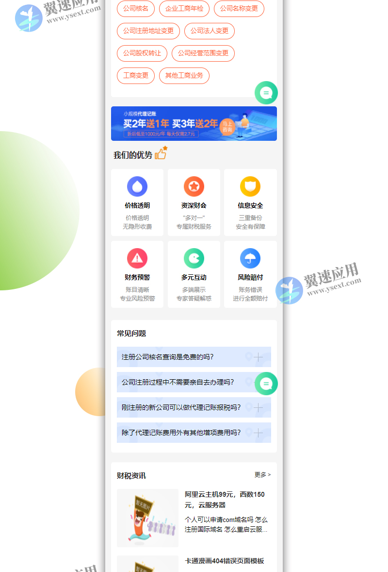 工商财税代理记账注册公司企业网站2.jpg