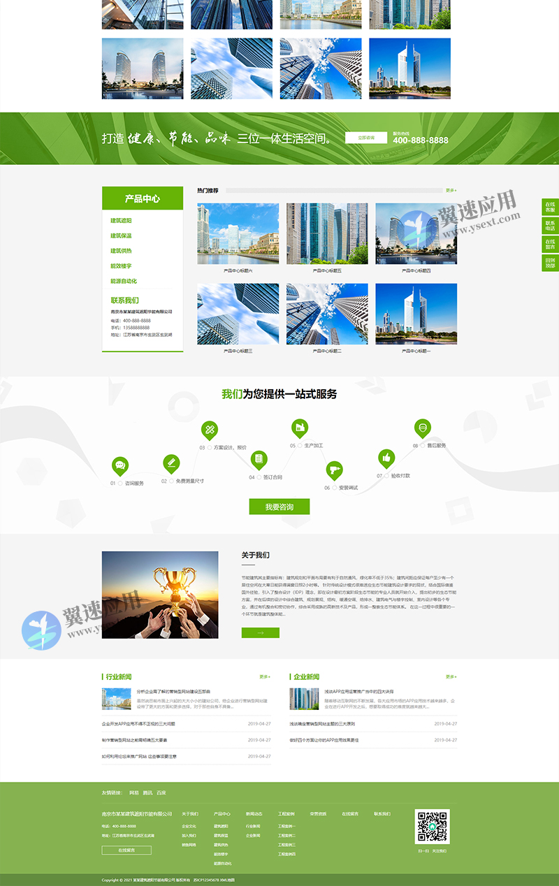 建筑节能-节能遮阳物件类网站织梦模板源码4.jpg