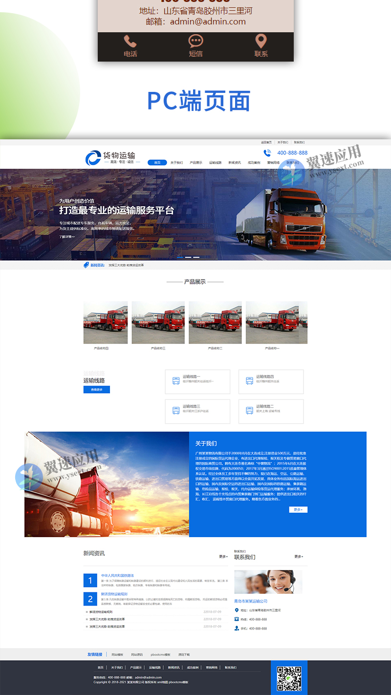 货物运输快递物流网站2.jpg