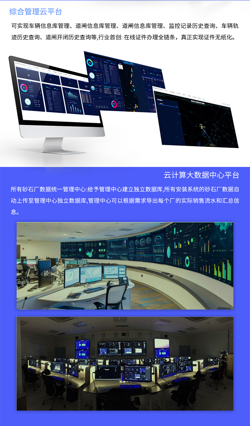 砂石智慧管理系统详情页8.png 砂石智慧管理系统详情页8.png