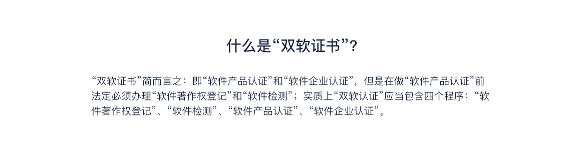 2什么是双软.png