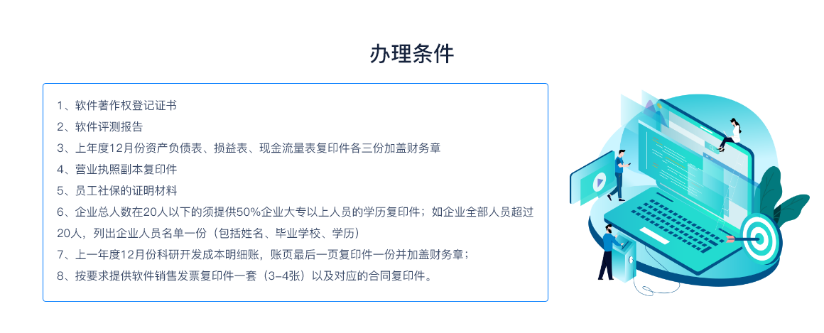 5办理条件.png