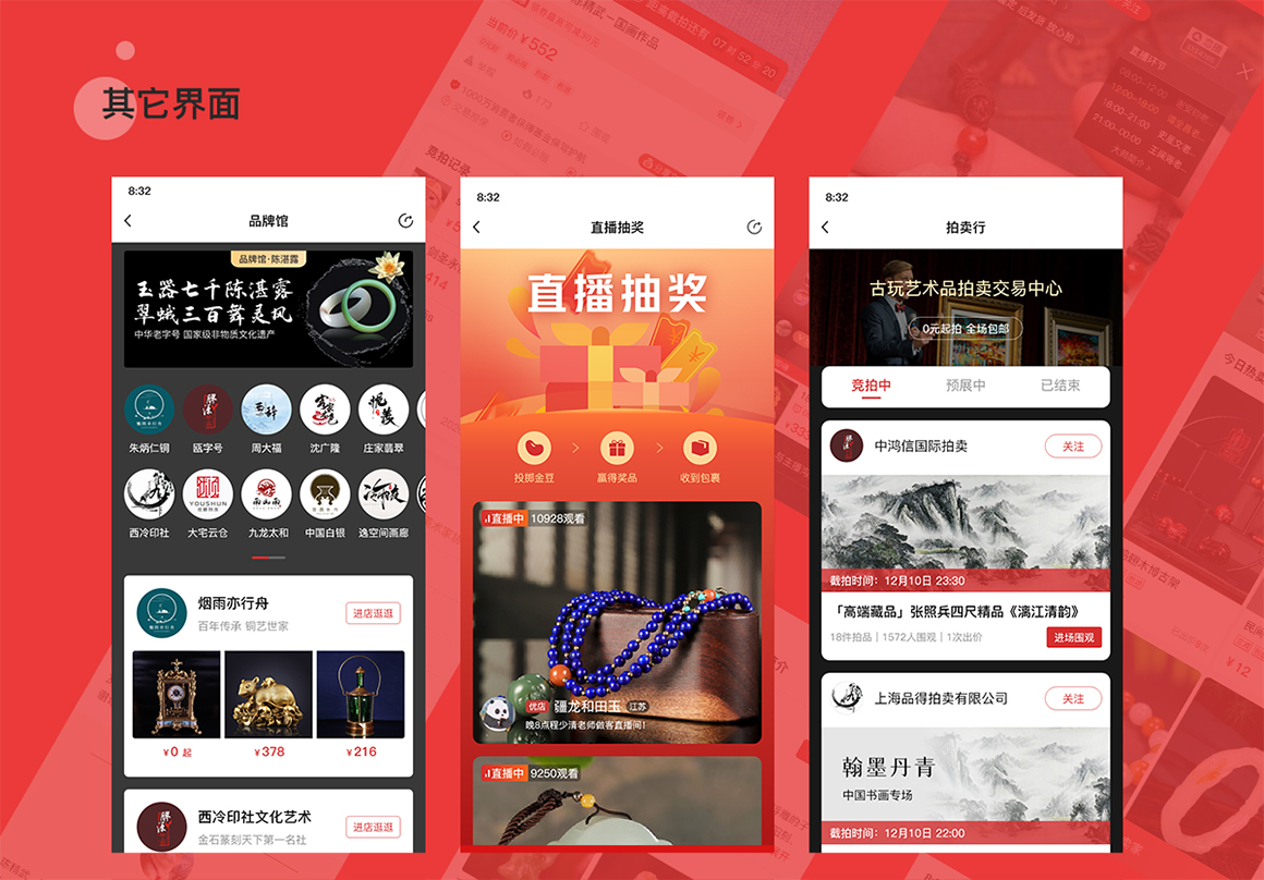 恋播拍卖商城_8.jpg
