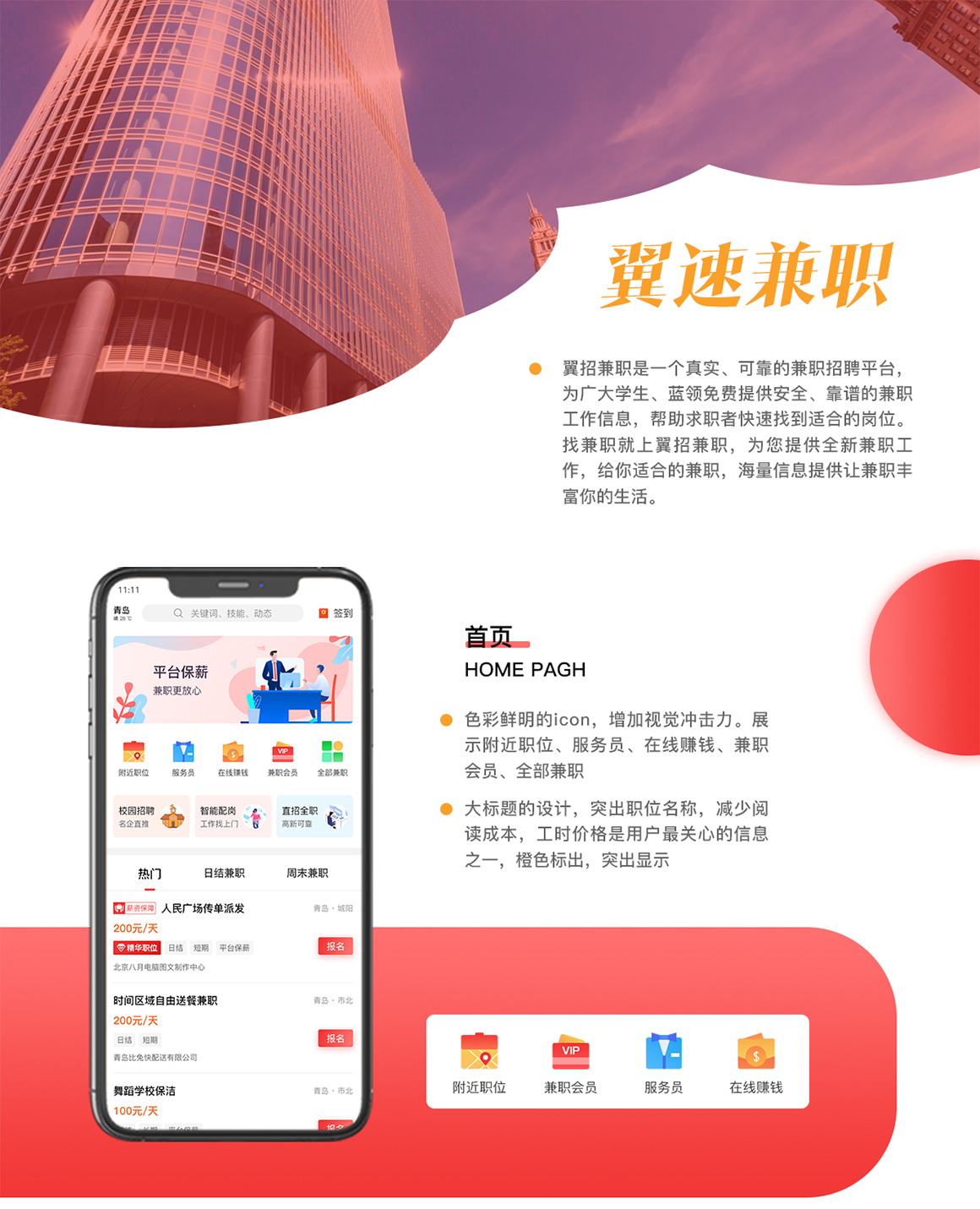翼速兼职_01.jpg