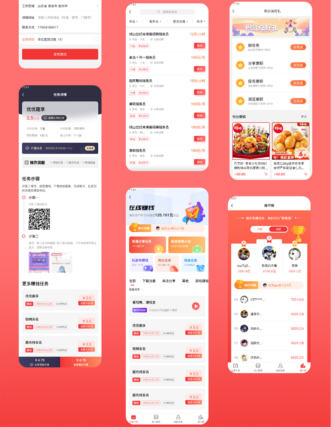 翼速兼职_05.jpg