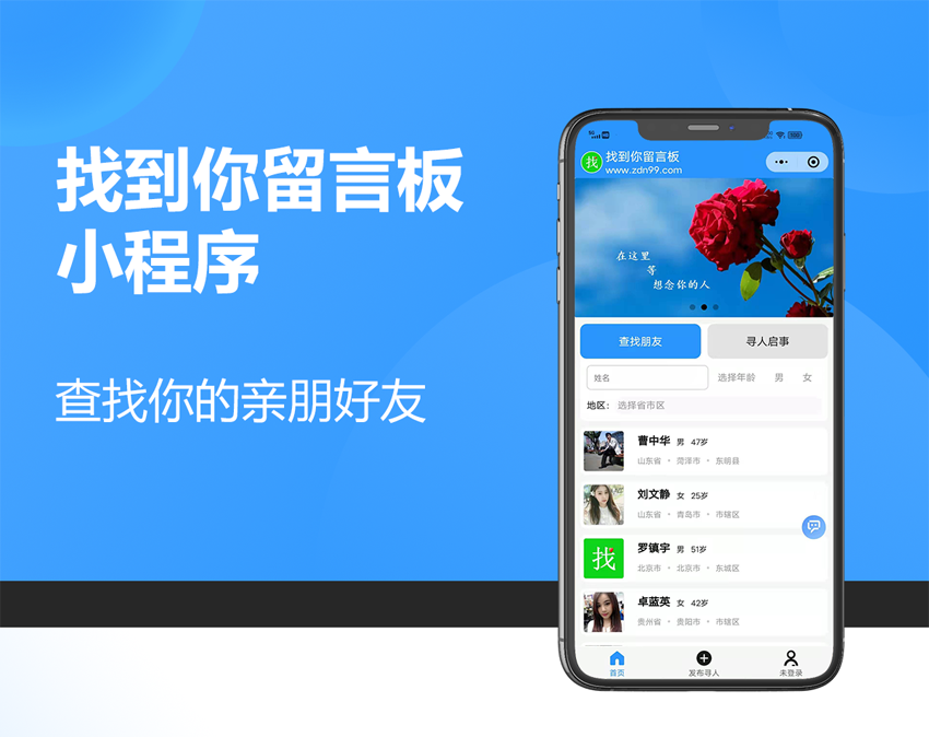 找到你留言板_1.png
