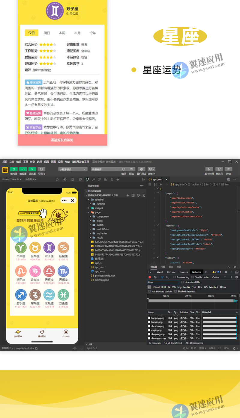 星座运势小程序2.png 星座运势小程序2.png