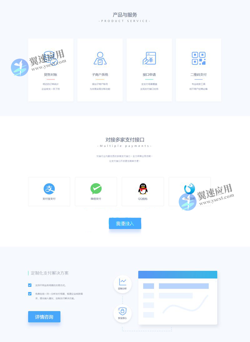 支付系统2.png