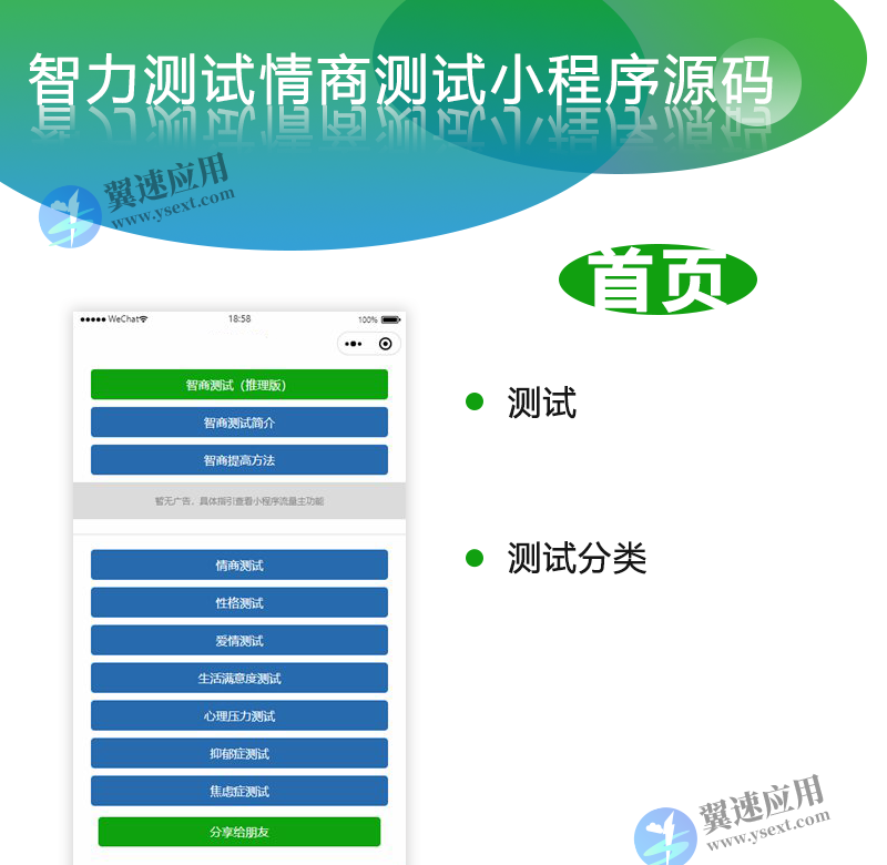 情感智力测试带流量主小程序1.png