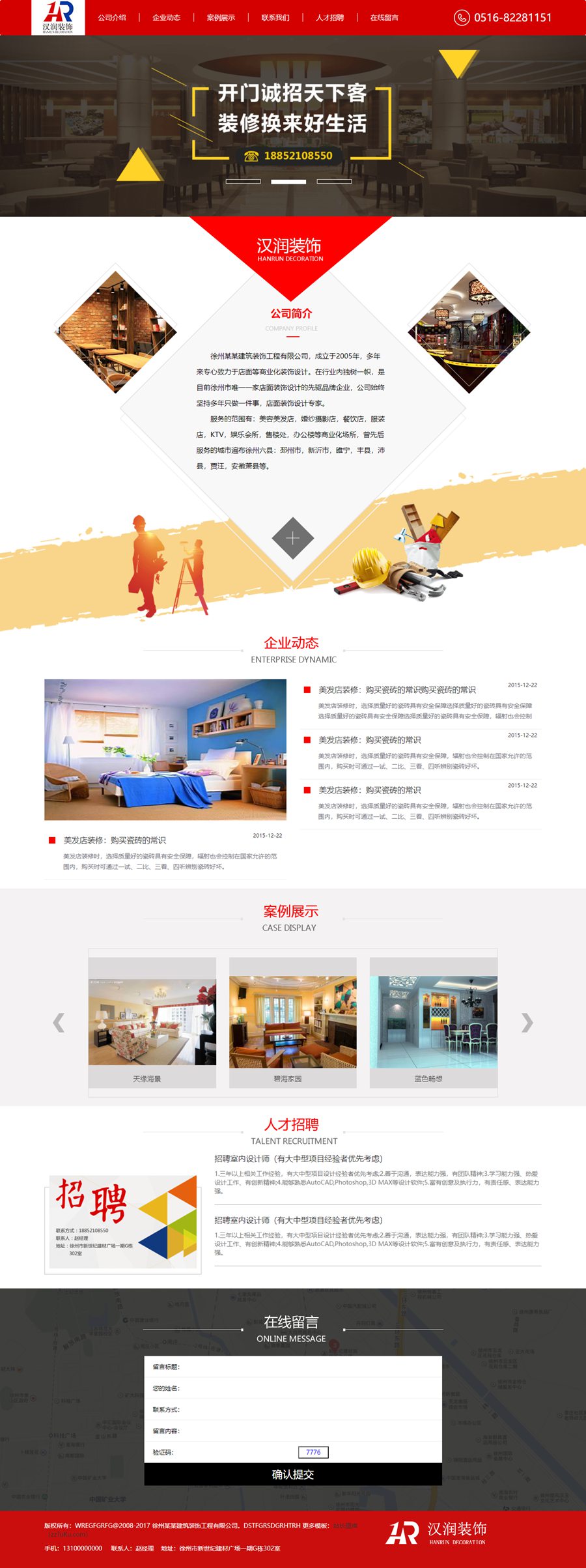 装饰公司网站演示.jpg