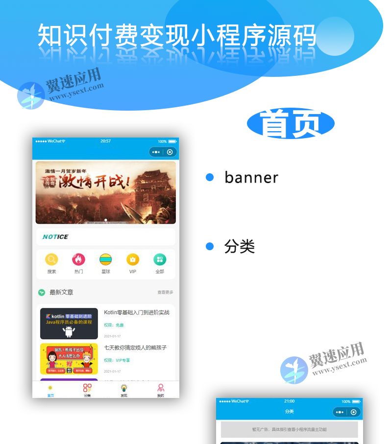 知识付费小程序配图1.png