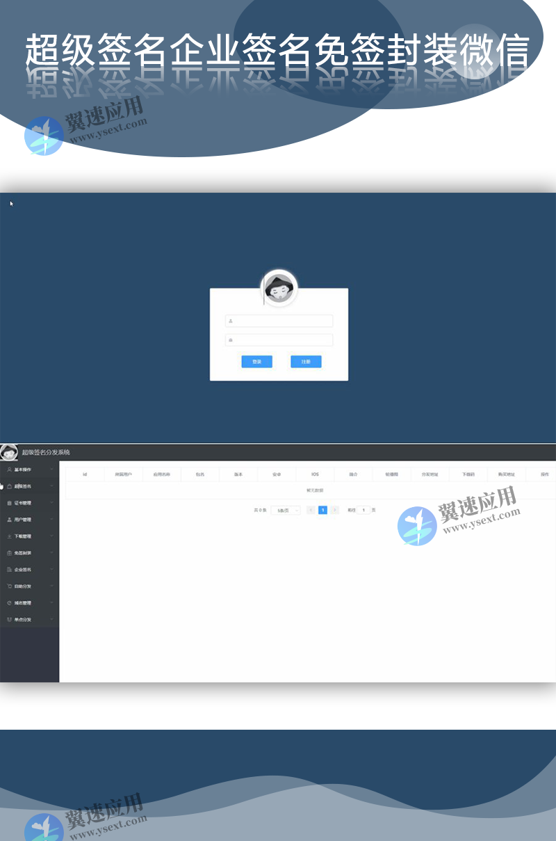 企业超级签名微信多开自助分发多合一系统配图.png 企业超级签名微信多开自助分发多合一系统配图.png