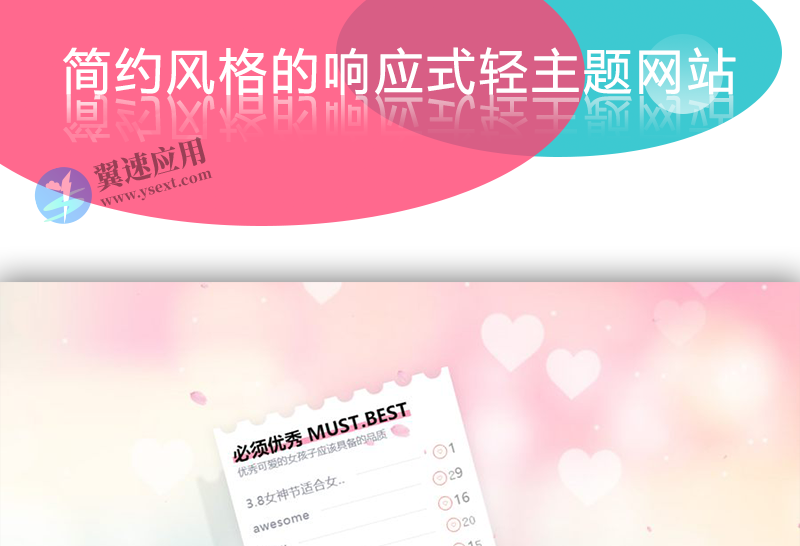 清爽简约bestgirl主题响应式程序1.png