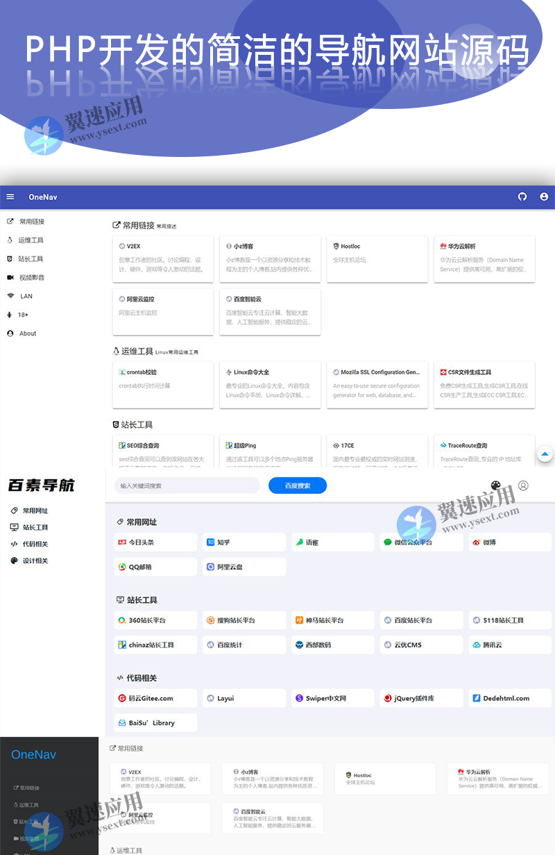 PHP开发的简洁的导航网站源码.png